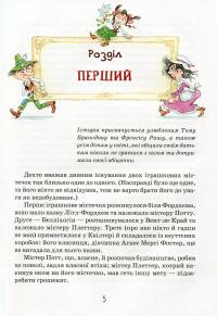 Книга Роздобудьки в повітрі — Мэри Нортон #12