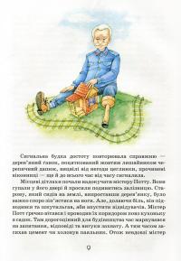Книга Роздобудьки в повітрі — Мэри Нортон #16