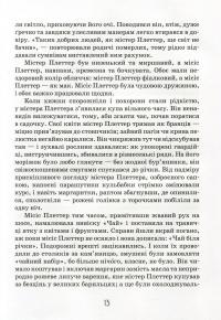 Книга Роздобудьки в повітрі — Мэри Нортон #20