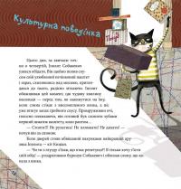 Книга Вередливий настрій Іполита Собакевича — Роксана Енджиевская-Врубель #6