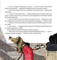 Книга Вередливий настрій Іполита Собакевича — Роксана Енджиевская-Врубель #7