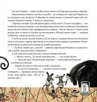 Книга Вередливий настрій Іполита Собакевича — Роксана Енджиевская-Врубель #9