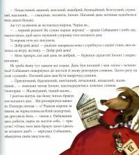 Книга Вередливий настрій Іполита Собакевича — Роксана Енджиевская-Врубель #12