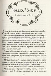 Книга Ліззі Карбон та клуб невдах — Марио Феслер #9