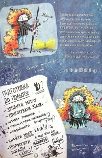 Книга Пуффі та Брунільда. Трішки чарів — Барбара Кантини #13