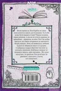 Книга Ліззі Карбон та любовні чудасії — Марио Феслер #2