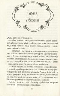 Книга Ліззі Карбон та любовні чудасії — Марио Феслер #6