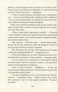 Книга Ліззі Карбон та любовні чудасії — Марио Феслер #14