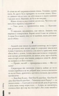 Книга Кохання під зіркою Сіріуса — Анна Лачина #10