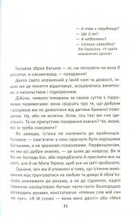 Книга Як ми псуємо наших дітей і як припинити це робити — Наталья Царенко #7