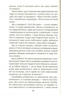 Книга Як ми псуємо наших дітей і як припинити це робити — Наталья Царенко #8