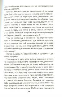 Книга Як ми псуємо наших дітей і як припинити це робити — Наталья Царенко #9