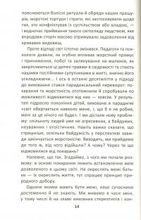 Книга Як ми псуємо наших дітей і як припинити це робити — Наталья Царенко #10