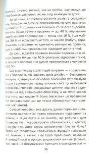 Книга Як ми псуємо наших дітей і як припинити це робити — Наталья Царенко #11