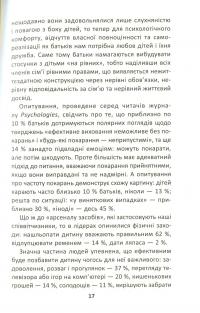 Книга Як ми псуємо наших дітей і як припинити це робити — Наталья Царенко #13