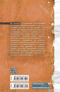 Книга Клас пані Чайки — Малгожата-Каролина Пекарская #3