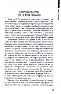 Книга Клас пані Чайки — Малгожата-Каролина Пекарская #4