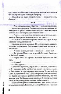 Книга Клас пані Чайки — Малгожата-Каролина Пекарская #7
