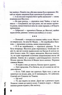 Книга Клас пані Чайки — Малгожата-Каролина Пекарская #9