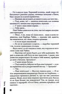 Книга Клас пані Чайки — Малгожата-Каролина Пекарская #11