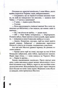 Книга Клас пані Чайки — Малгожата-Каролина Пекарская #13