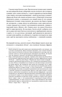 Книга Століття пандемій. Історія глобальних інфекцій від іспанського грипу до COVID-19 — Марк Хонигсбаум #8