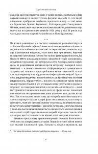 Книга Століття пандемій. Історія глобальних інфекцій від іспанського грипу до COVID-19 — Марк Хонигсбаум #12