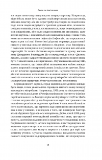 Книга Століття пандемій. Історія глобальних інфекцій від іспанського грипу до COVID-19 — Марк Хонигсбаум #14