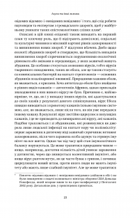 Книга Століття пандемій. Історія глобальних інфекцій від іспанського грипу до COVID-19 — Марк Хонигсбаум #18