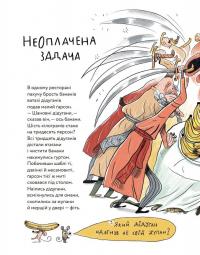 Книга Неперевіршені задачі — Сашко Дерманский, Кузька Кузякин #7