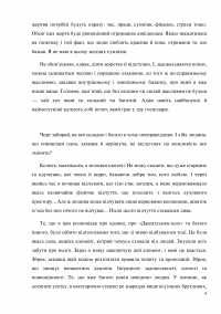 Книга Сходження. Актуальна дорожня мапа до ідеальної версії щасливого та успішного себе — Петр Крыжановский #6