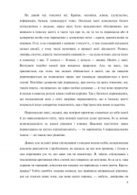 Книга Сходження. Актуальна дорожня мапа до ідеальної версії щасливого та успішного себе — Петр Крыжановский #10