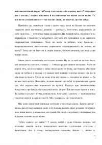 Книга Сходження. Актуальна дорожня мапа до ідеальної версії щасливого та успішного себе — Петр Крыжановский #13