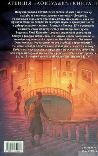 Книга Агенція «Локвуд і Ко». Примарний хлопець — Джонатан Страуд #2