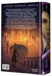 Книга Агенція «Локвуд і Ко». Примарний хлопець — Джонатан Страуд #4