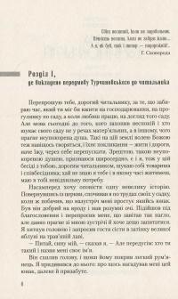 Книга Три листки за вікном — Валерий Шевчук #5