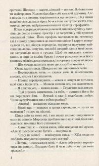 Книга Три листки за вікном — Валерий Шевчук #7