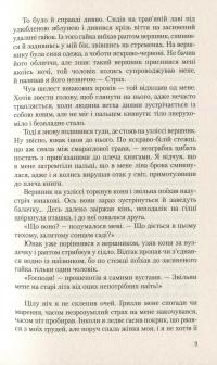 Книга Три листки за вікном — Валерий Шевчук #8