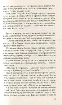 Книга Три листки за вікном — Валерий Шевчук #10