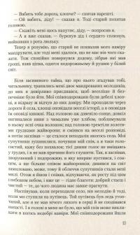 Книга Три листки за вікном — Валерий Шевчук #12