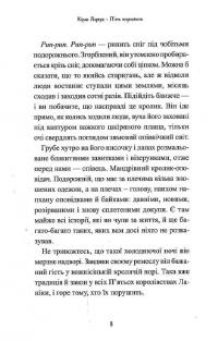 Книга Легенда про Подкіна одновухого — Киран Ларвуд #9