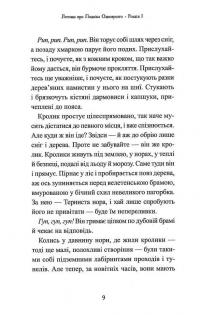 Книга Легенда про Подкіна одновухого — Киран Ларвуд #10
