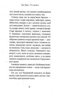 Книга Легенда про Подкіна одновухого — Киран Ларвуд #11