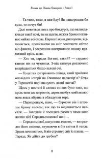 Книга Легенда про Подкіна одновухого — Киран Ларвуд #12