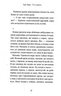 Книга Легенда про Подкіна одновухого — Киран Ларвуд #13