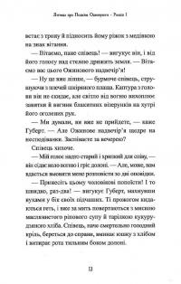 Книга Легенда про Подкіна одновухого — Киран Ларвуд #14