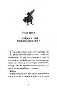 Книга Легенда про Подкіна одновухого — Киран Ларвуд #16
