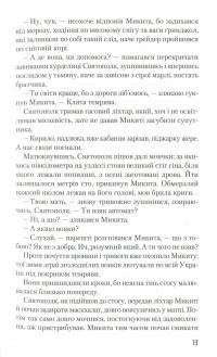 Книга Час Великої Гри. Фантоми 2079 року — Юрий Щербак #7