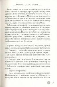 Книга Далекий простір — Ярослав Мельник #5