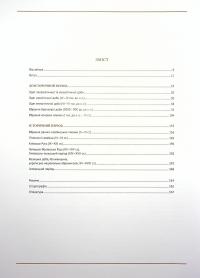 Книга Еволюція українського вбрання. Сторінки історії — Зинаида Васина #3